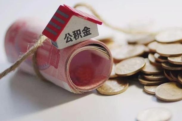 雄安新区到退休公积金一直没用怎么取出（退休后住房公积金不取会怎样）